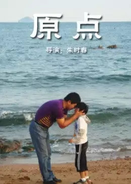 电影《原点》剧情简介
