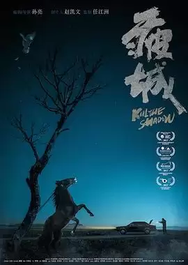 电影《疲城》剧情简述