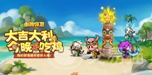 小鸡守卫新手入门与进阶技巧大全 小鸡守卫隐藏玩法指南