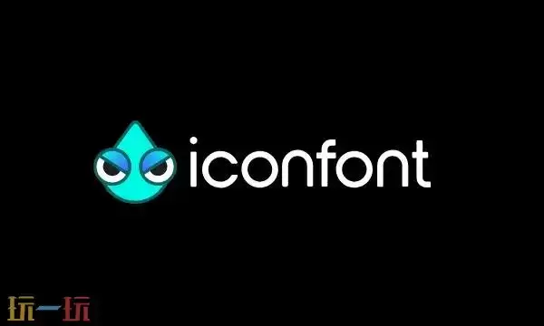 iconfont图标库官网登录入口 iconfont阿里巴巴免费图标库