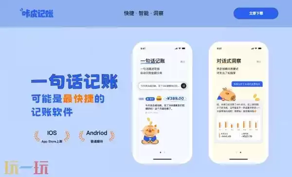 咔⽪记账APP官方下载 咔⽪记账官网地址分享