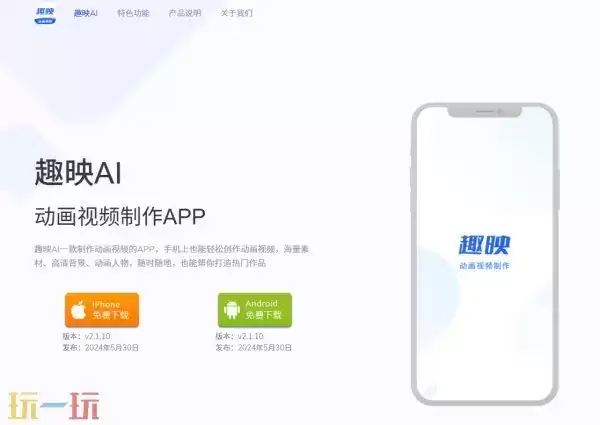 趣映AI官网入口：趣映AI官网网址是多少