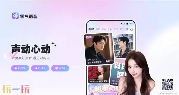 氧气语音APP官方下载 氧气语音官网地址分享
