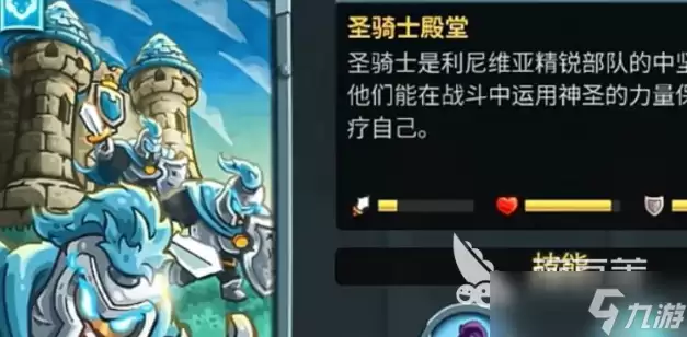 王国保卫战5联盟圣骑士殿堂玩法技巧 王国保卫战5联盟圣骑士殿堂玩法指南