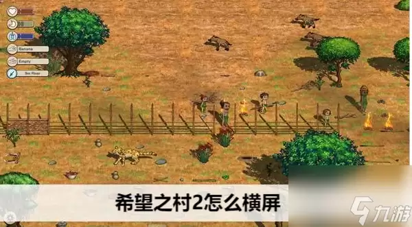 希望之村2来生怎样横屏设置 希望之村2横屏方法