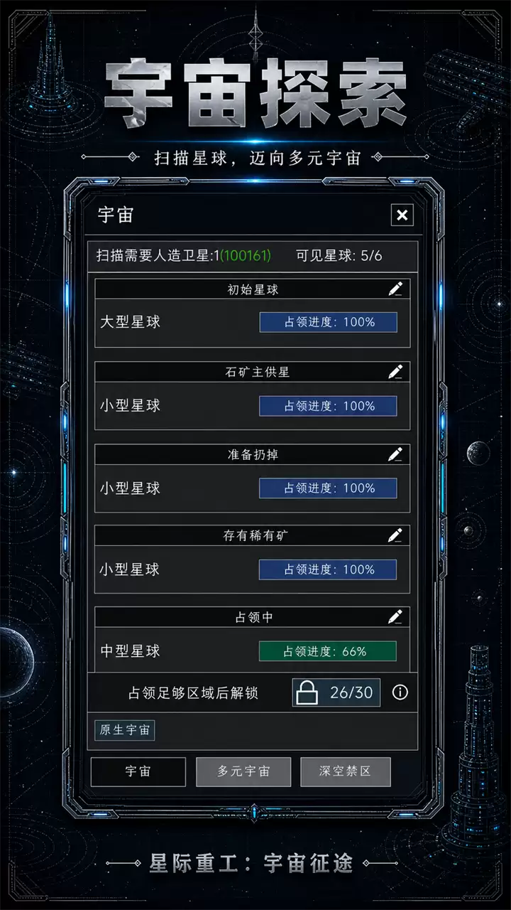 星际重工:宇宙征途何时公测 上线时间预告