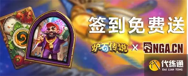 炉石传说深暗领域版本NGA专属奖励如何获取（多图）_nga炉石传说
