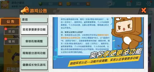 迷你世界怎样重新进行实名认证
