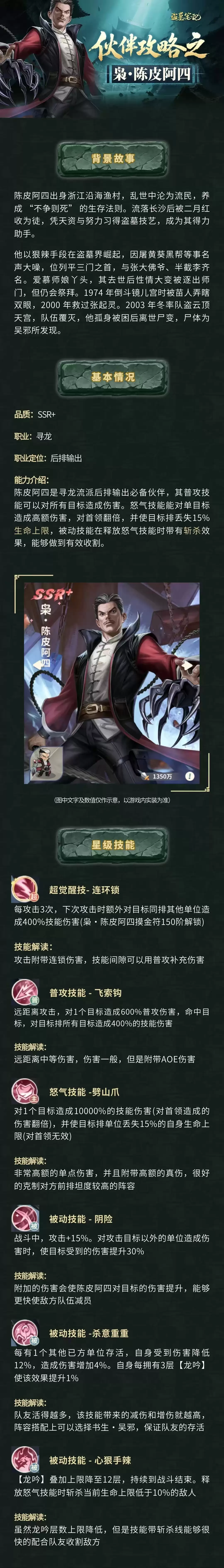 角色档案丨枭·陈皮阿四 曾是二月红徒弟