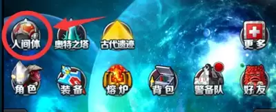 人间体《奥特曼系列OL》幕后的真主角