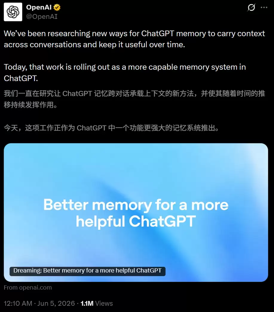 ChatGPT记忆大升级，十亿人免费用