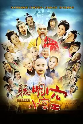 电视剧《聪明小空空》剧情介绍