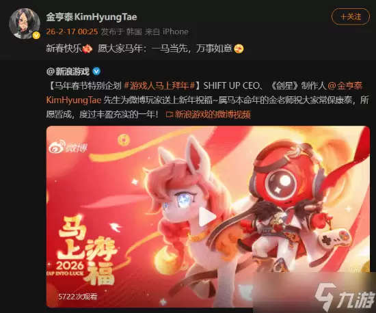 金亨泰也属马！《剑星》制作人发来新年祝福