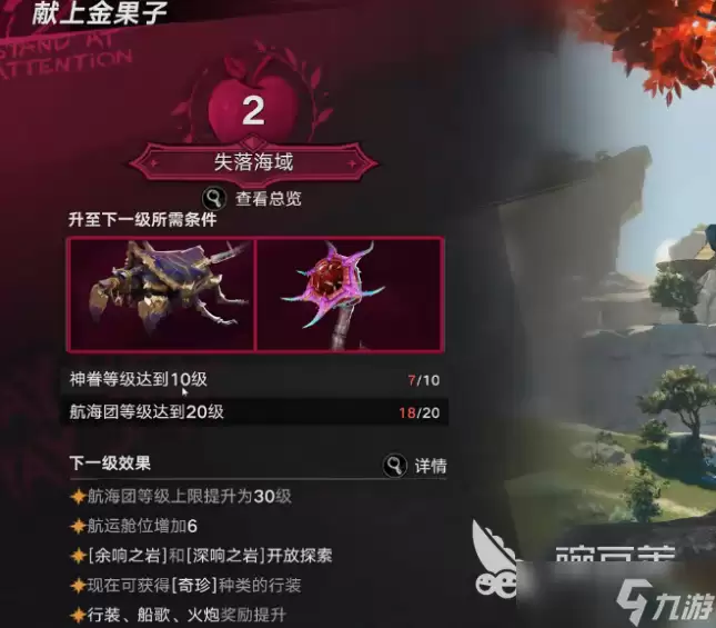 遗忘之海神券等级提升方法 遗忘之海神眷等级怎么提升