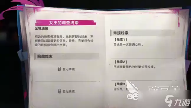 遗忘之海暗巷女王任务如何完成 遗忘之海暗巷女王任务完成攻略