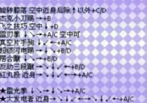拳皇97风云再起全人物出招表汇总3 拳皇97风云再起全人物出招表汇总3