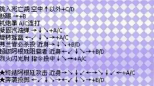 拳皇97风云再起全人物出招表汇总12 拳皇97风云再起全人物出招表汇总12