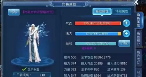 倩女幽魂手游怎么提升修为3
