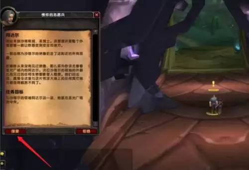 魔兽世界奥尔多声望怎么开启-奥尔多声望开启步骤