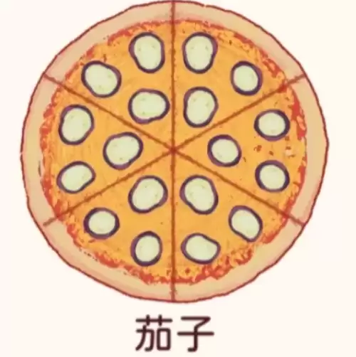 茄子披萨