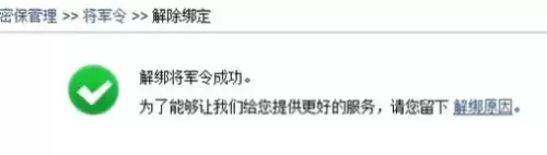 梦幻西游解除绑定将军令4 梦幻西游解除绑定将军令4