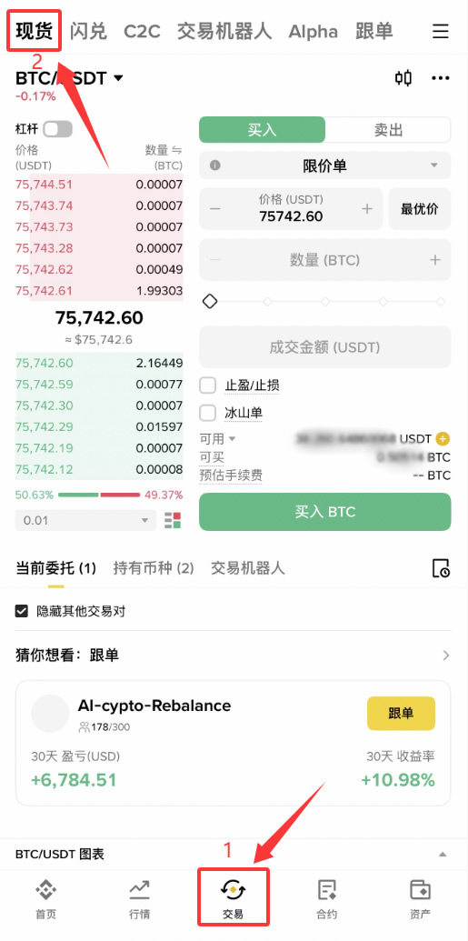 币安交易所怎么玩？2026年最新完整操作教程