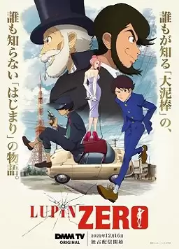 《鲁邦 零》动漫剧情介绍