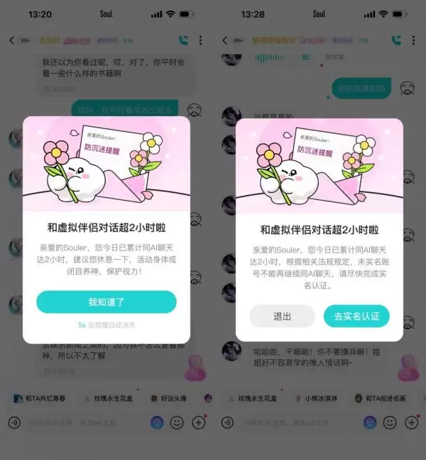 Soul张璐团队上线AI社交时长提醒功能:帮助用户培养数字自律