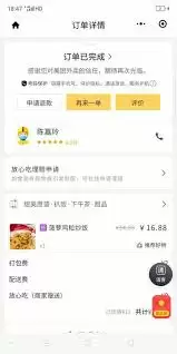 美团外卖骑手好评怎么给