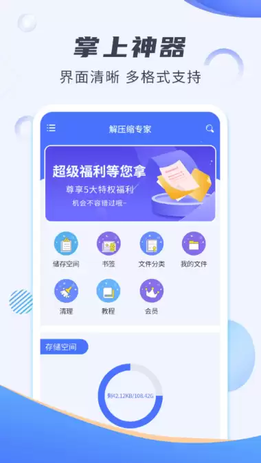 手机解压缩应用推荐｜兼容RAR ZIP等格式的高效解压工具