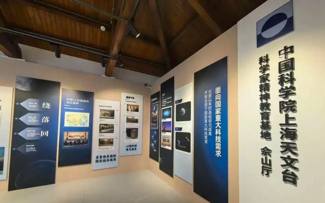 探访中国科学院上海天文台科学家精神教育基地佘山厅：感受科学家精神点亮星空梦想