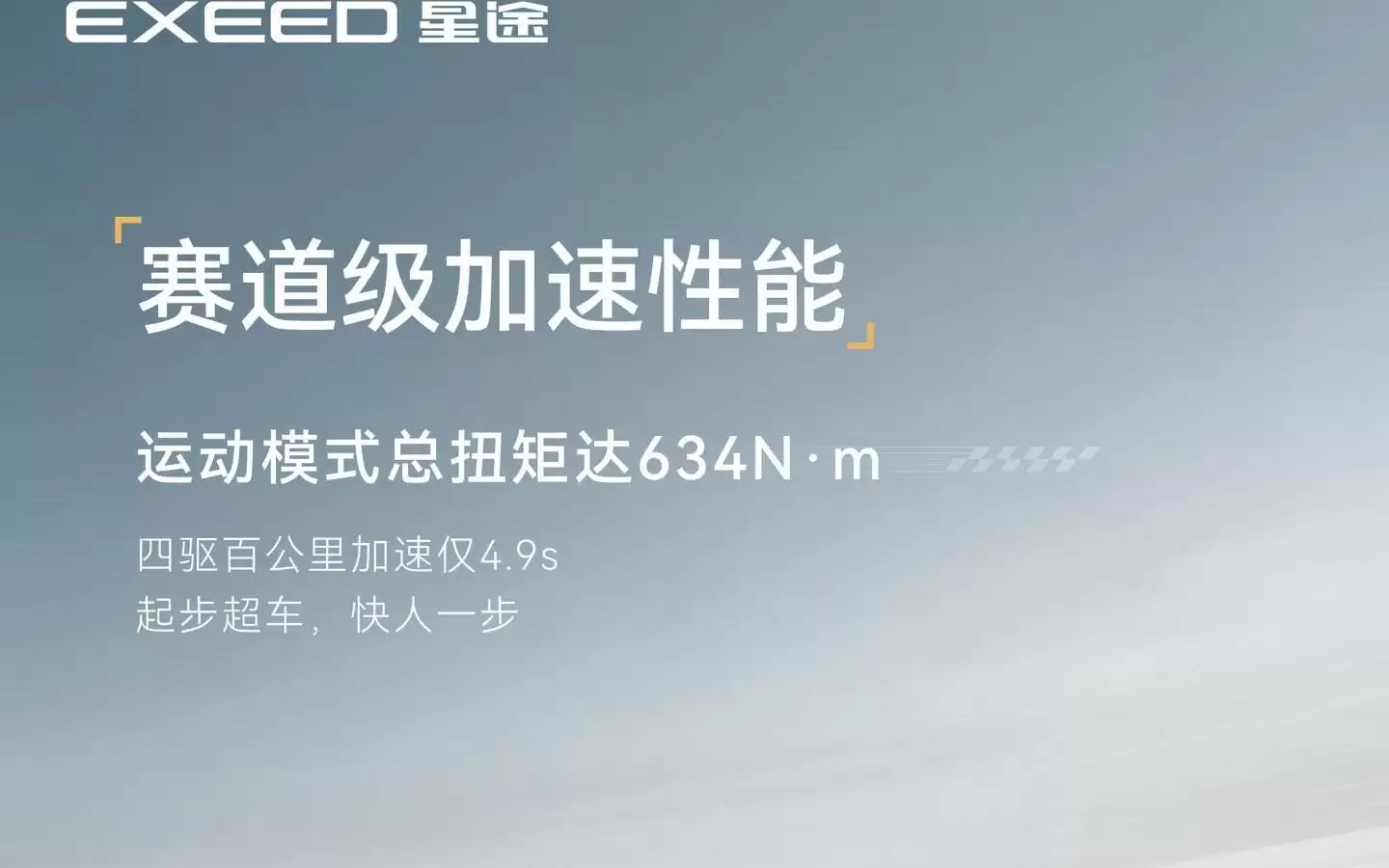 2026款星途ES官宣：号称公路赛车：雪豹四驱2.0加持4.9秒破百