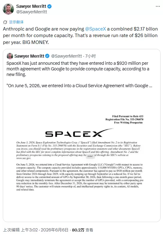 合计700亿美元！SpaceX先后与Anthropic和谷歌签下大单：“算力租赁”ARR高达260亿美元