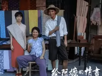 9.2分封神！《给阿嫲的情书》却被留几手痛骂：纯负能量越看越气