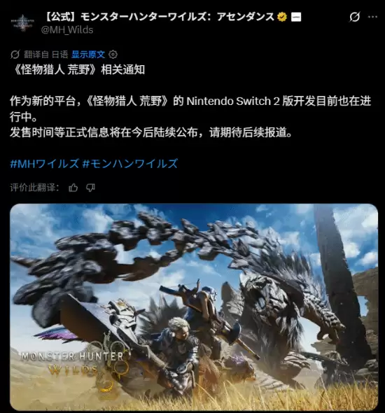 怪物猎人：荒野将登陆Switch 2：2027年推出大型