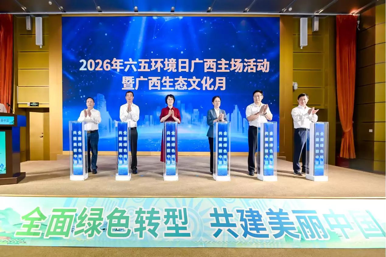 六五环境日丨广西用科技点亮主场活动
