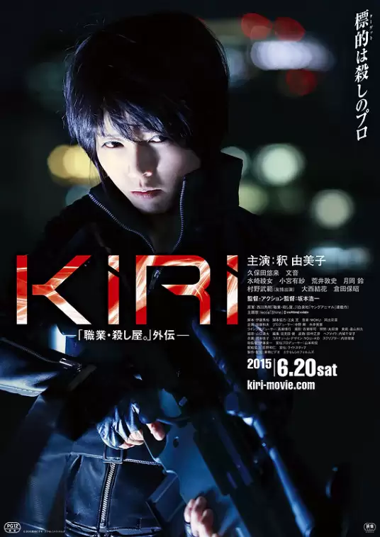 电影女杀手KIRI：血腥复仇剧情介绍