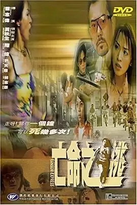 电影亡命之逃剧情介绍