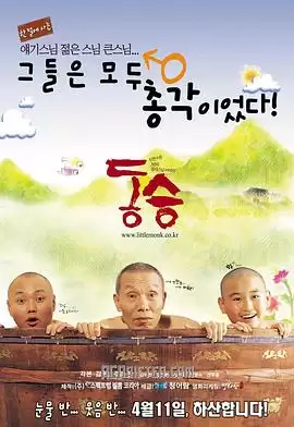电影《童僧》剧情简介