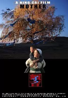 电影《额吉》：剧情简介