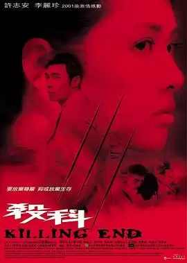 电影《杀科》剧情简介
