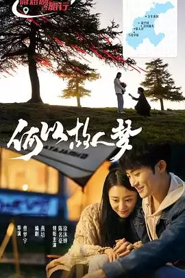 电视剧《何以故人梦》剧情简介