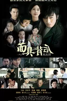 电视剧《面具背后》剧情简介
