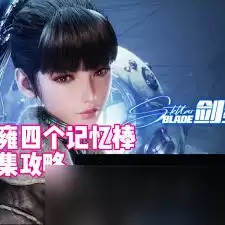 剑星希雍城全收集怎么玩完整攻略