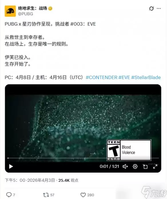 4月8日上线 《绝地求生》x《剑星》首个正式预告公布