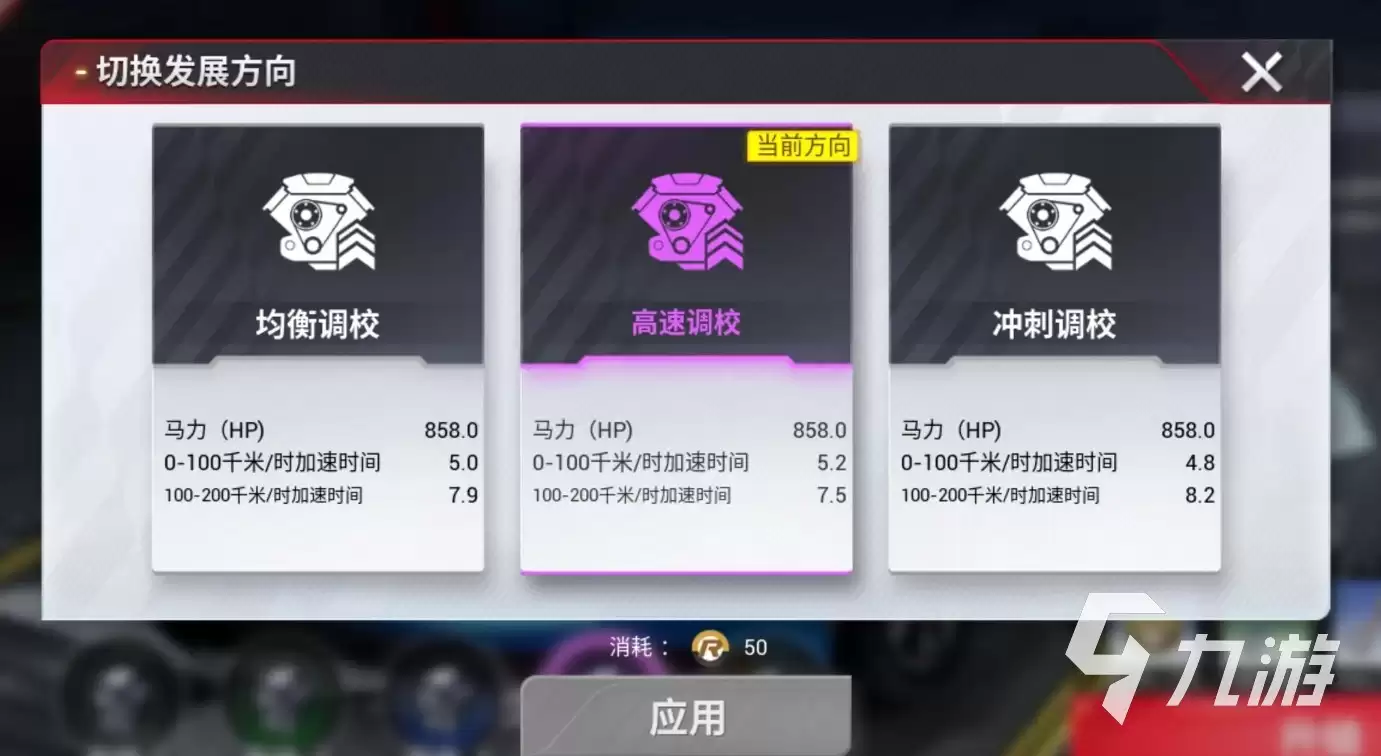 巅峰极速赛车调校攻略 巅峰极速调校车辆技巧