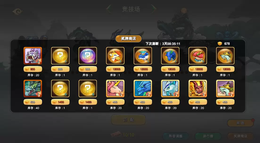 新手必看《神宠大作战3》全商店兑换优先级