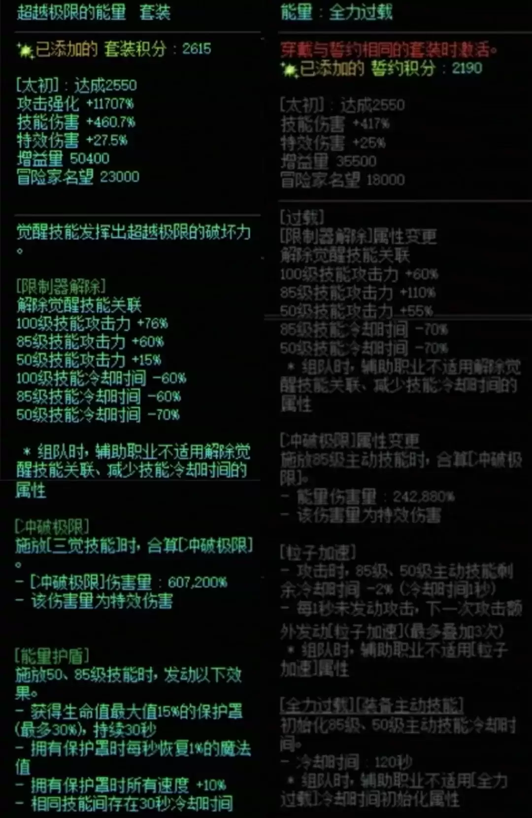DNF究极能量和能量右属性搭配一览