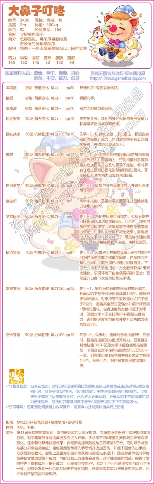 洛克王国大鼻子叮咚技能搭配