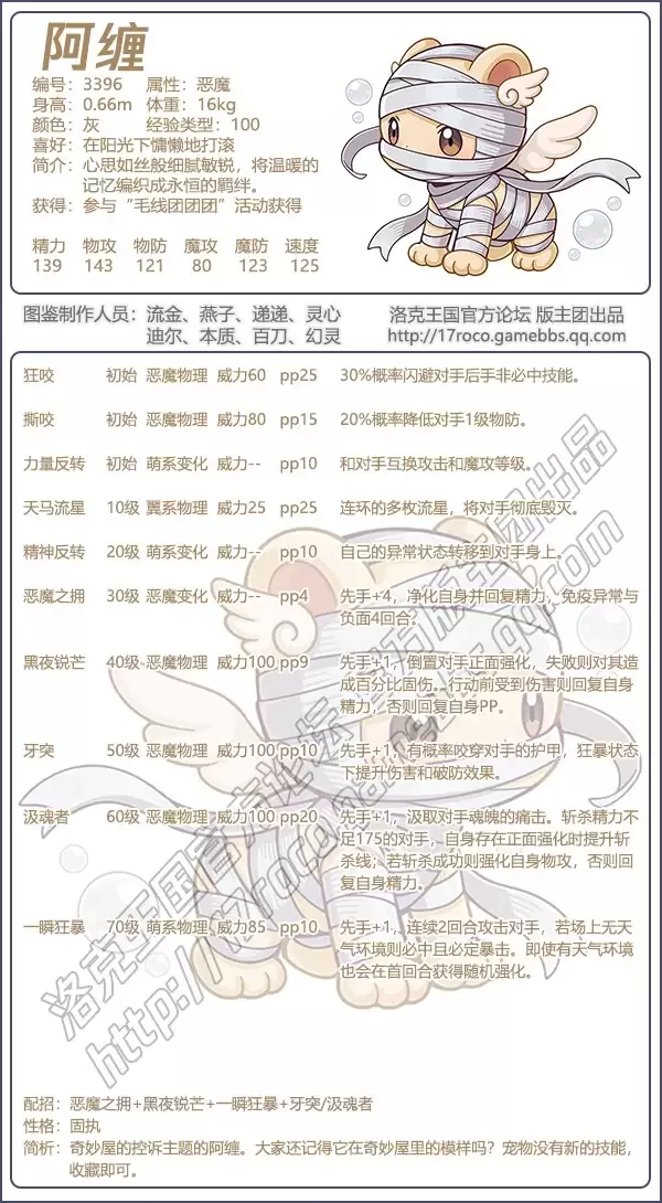 洛克王国阿缠技能配招